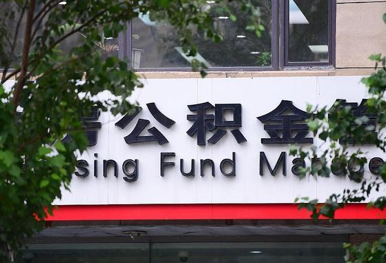 博兴咸阳住房公积金提取代办（博兴咸阳提取公积金需要带什么材料）